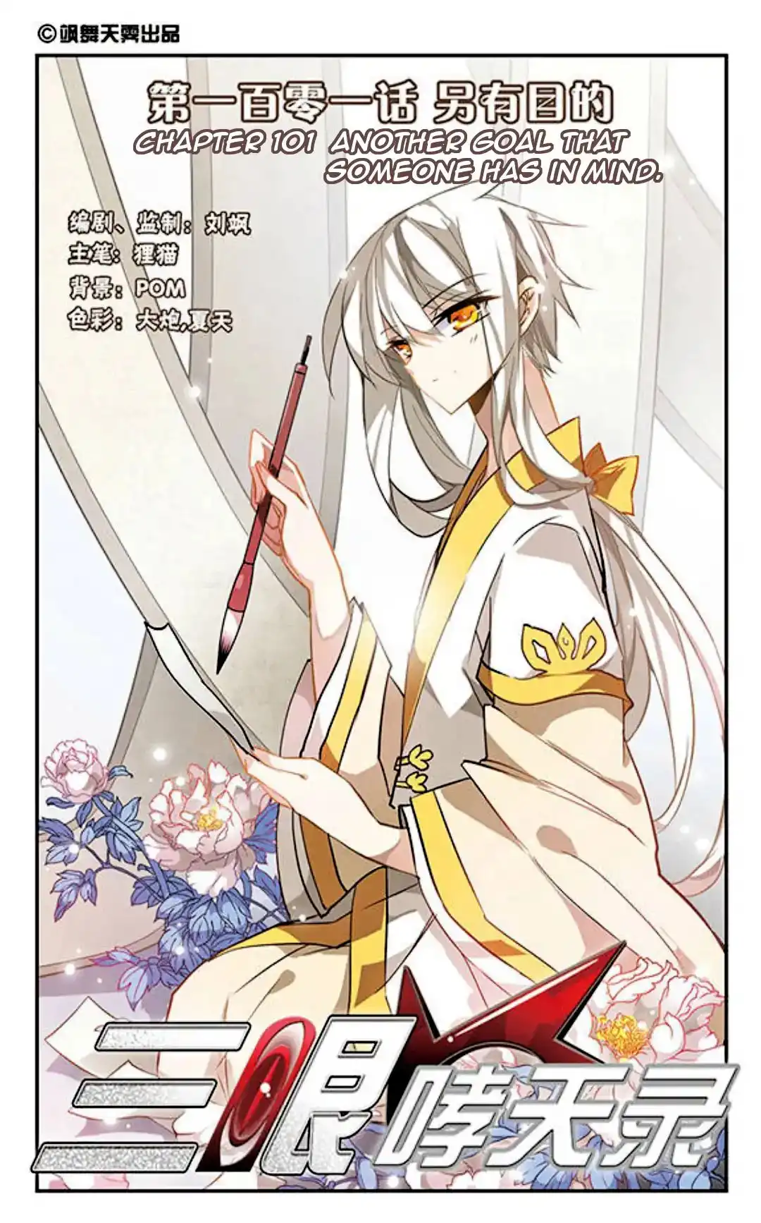 San Yan Xiao Tian Lu Chapter 101 2